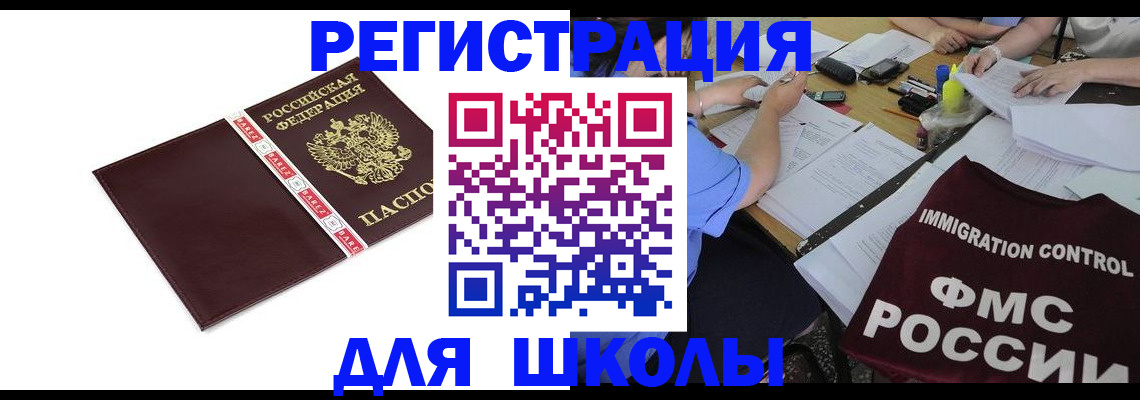 регистрация для школы в Торжоке