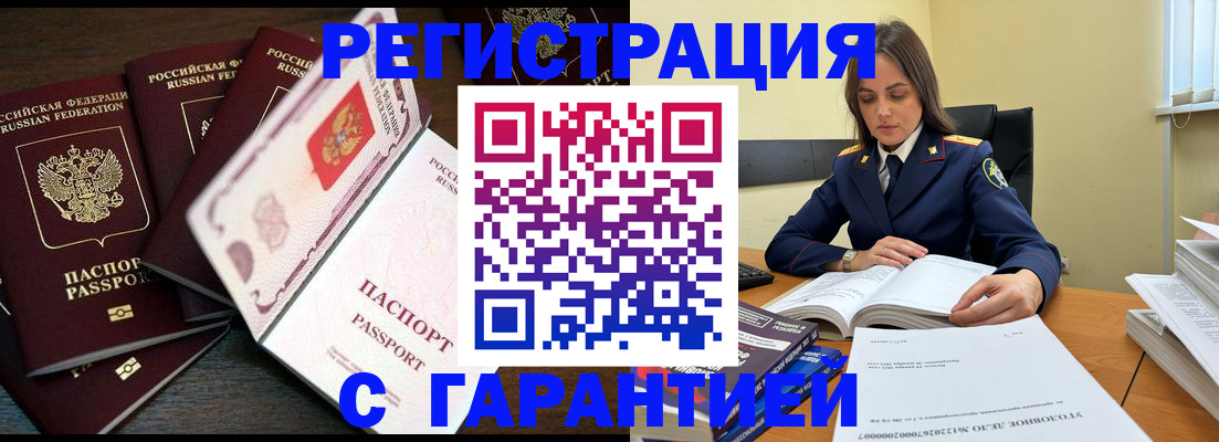 временная регистрация для всех в Торжоке